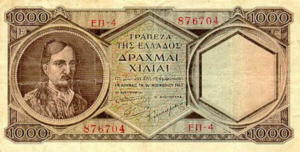 Greek Money Collection 006