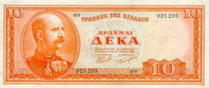 Greek Money Collection 008