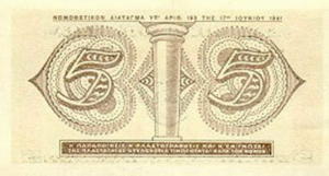 Greek Money Collection 009