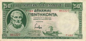 Greek Money Collection 014