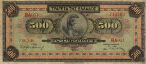 Greek Money Collection 024