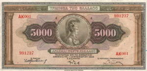Greek Money Collection 026