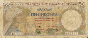 Greek Money Collection 030