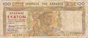 Greek Money Collection 031
