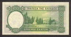Greek Money Collection 038