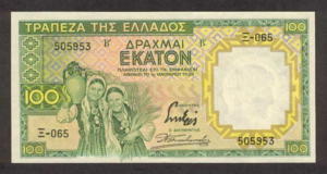 Greek Money Collection 039