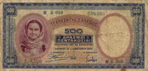 Greek Money Collection 041