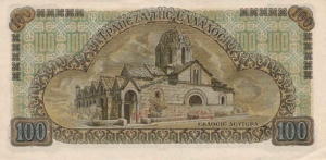Greek Money Collection 050