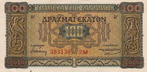 Greek Money Collection 051