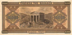 Greek Money Collection 060