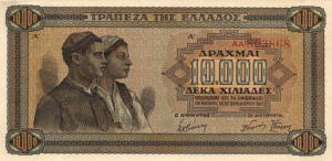 Greek Money Collection 061