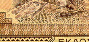 Greek Money Collection 062