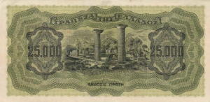 Greek Money Collection 069