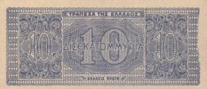 Greek Money Collection 103