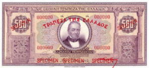 Greek Money Collection 243
