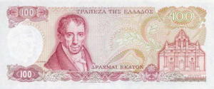 Greek Money Collection 265