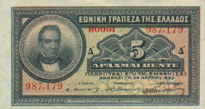 Greek Money Collection 223