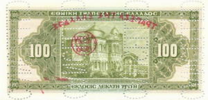 Greek Money Collection 232