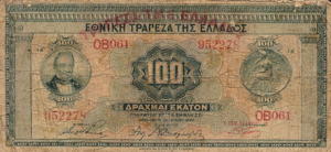 Greek Money Collection 239