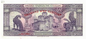 Greek Money Collection 242